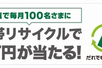 1万円当たるチャンス! 眠ってる中古ケータイ&スマホはソフトバンクショップへ 画像