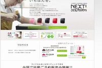 ランドセル商戦、青田刈り加速…はやくも火ぶたのイオン 画像
