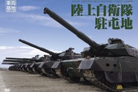 知る人ぞ知るDVDシリーズ、「車両基地」…陸自コンテンツに「鉄板すぎ!」の声 画像