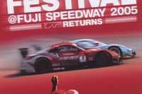 NISMO FESTIVAL@FUJI SPEEDWAY 2005を開催 画像