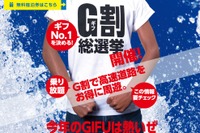 楽天トラベルとNEXCO中日本、岐阜県の観光誘致…G割・Gメンなど 画像