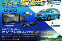 サイバーナビ レンタカー&カーシェアの予約開始…オリックス自動車×パイオニア 画像
