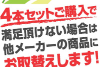 オートバックス初の低燃費PBタイヤ、全37サイズ販売開始 画像