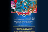 剣とスマホで勇者は旅立つ…ドラクエII、iOS/Android版解禁 画像