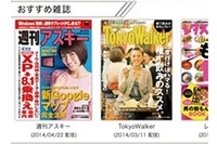 カー&バイク誌も…電子書籍79誌が月額400円で読み放題! 画像