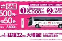 ウィラーエクスプレス、名古屋-大阪路線を大幅強化 画像