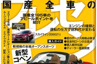 気になるモデルの“アピールポイント”って何?…ザ・マイカー 8月号 画像