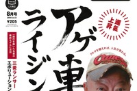 人生をより豊かにする“アゲ車”とは?…カーセンサー8月号 画像