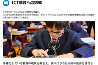 小6がパワポでプレゼン…大人顔負けのタブレット達人を育成 画像