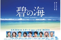 バニラエア、東海テレビ連ドラ「碧の海」に協力…公式「たびトモ」も出演 画像