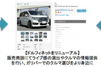 ガリバー × バンダイナムコ、在庫検索システムを開発…ゲームメソッド活用 画像