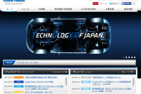 東洋ゴム、コーポレートサイトを4年ぶりにリニューアル…機能・コンテンツ面改善 画像