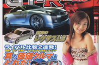 日産 GT-R & レクサス LS…巨匠が吠えた!! 画像