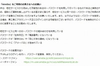 アメーバも不正アクセス被害…3万8000人のパスワードを対策 画像