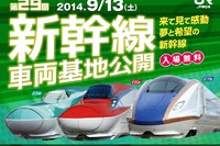 宮城の新幹線車両基地公開イベント、今年は9月13日開催 画像