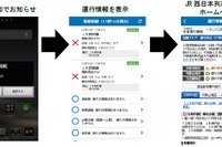 JR西日本、7月から運行情報のプッシュ通知サービス開始 画像
