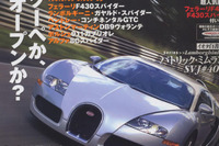 1001馬力のモンスター動き出す! 画像