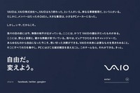新生VAIO、わずか240名体制からのリスタート 画像