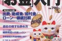 「お金」のこと、ホントに知ってますか? 画像