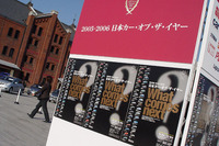 【COTY】2005-2006日本カーオブザイヤー「10ベストカー」発表 画像