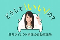 三井ダイレクト損保、会社ロゴとイメージキャラクターを変更 画像