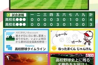 “熱闘”をスマホで…ドコモから夏の甲子園ライブ中継アプリ 画像