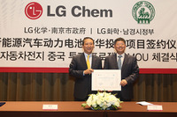 韓国 LG 化学、中国南京市にEV用バッテリー工場を建設へ 画像