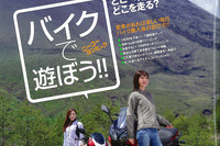バイクを買ったら何する? 簡単・気軽なバイク遊びを提案…スマイルバイク 2014年8月号 画像