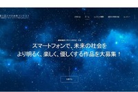 やわらか発想求む…学生の考える未来のスマホ像 画像