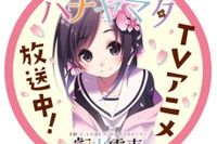 叡山電鉄、次は「ハナヤマタ」とコラボ…7月10日からヘッドマーク掲出 画像