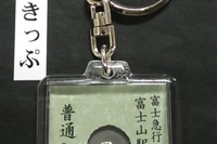 富士急、日本一小さい入場券発売…米粒アートで制作 画像