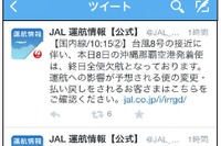 JAL、タイムリーな運航情報発信するツイッターアカウントを開設 画像