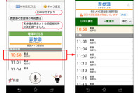 NAVITIME、しゃべってコンシェルと時刻表連携を開始 画像