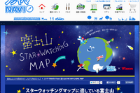 「星を見に富士山へ」…おすすめスポットもわかる便利サイト 画像