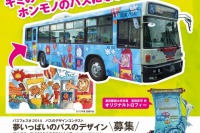 小学生以下対象「バスのデザインコンテスト」開催…優秀作品は都内路線バスに採用 画像