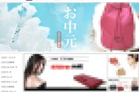 稚拙すぎ…中元シーズンに便乗した詐欺サイト 画像