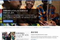 Google、NPO向け優遇策を日本でもスタート 画像