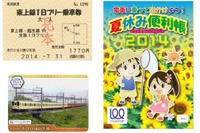 東武、夏季限定の東上線フリー切符発売…「便利帳」は東急駅でも配布 画像
