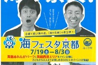 日本海事協会、「海フェスタ京都」に出展…船舶検査サービスなどを紹介 画像
