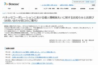 ベネッセ、ジャストシステムと泥仕合…真相解明前のデータ削除に不快感 画像