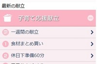 1週間分のメニューをまとめて作れる献立サイトがさらに使いやすく 画像