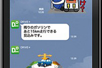 ガリバー、クルマとコミュニケーションできるアプリ開発へ…LINEビジネスコネクトを活用 画像