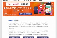 オリジナルのホーム画面を公募…「最高のスマホをデザインしよう!コンテスト」 画像