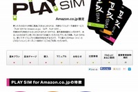 Amazon限定、So-netから格安SIM…1.1GBで880円 画像