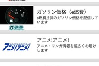 運転中にも「ウェブを聴く」…ニュース読み上げアプリ「オトラテ」がアップデート、ガソリン価格情報も 画像