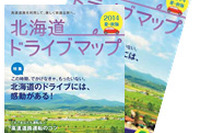 NEXCO東日本、2014夏秋版 北海道ドライブマップを発行 画像