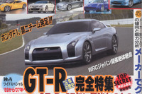 各メーカーが GT-R に向け放つ、強烈な刺客! 画像