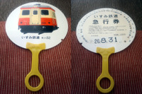 いすみ鉄道、キハ28形1周年記念の急行券・乗車券セットなど発売 画像