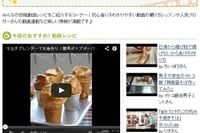 ユーザー投稿形式の動画レシピサイト好調…投稿1000件突破 画像