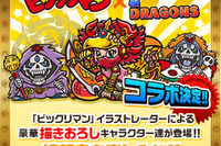 最強キャラあらわる!パズドラとビックリマンが仰天コラボ 画像
